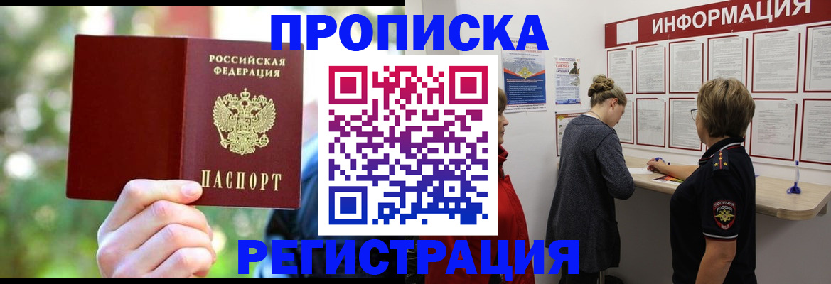 прописка в квартире в Щёкино
